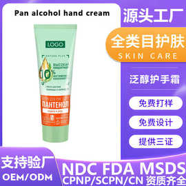 跨境定制OEM泛醇护手霜深层补水保湿Hand Cream with Panthenol