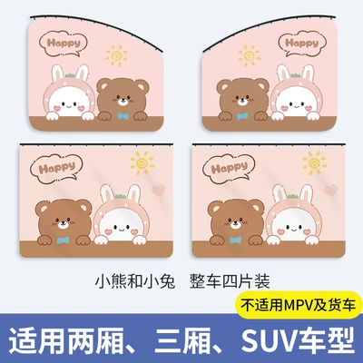 Car curtains — Blackout Curtain - 082-track-little-bear-little-rabbit-4-piece-set