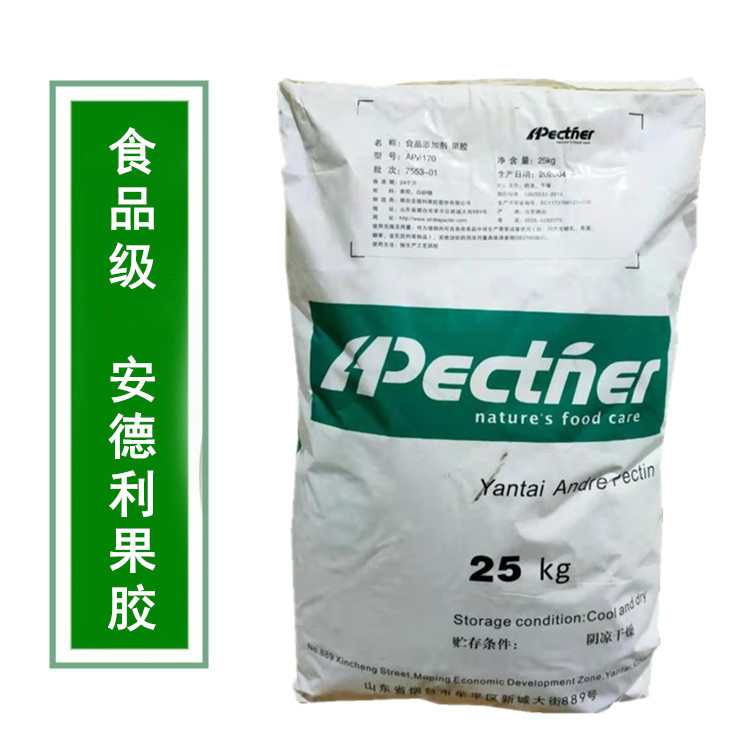 食品添加剂果胶 安德利 高酯果胶 乳化稳定增稠剂 饮料酸奶果酱冰