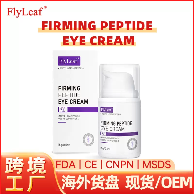 跨境外贸热销EYE CREAM淡化细纹眼袋黑眼圈眼部精华紧致多肽眼霜