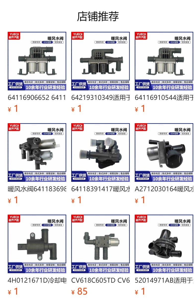 8724012260 87240-12260 Heater Water Valve Is Suitable for Toyota Car Cold Zone Water Control Valve