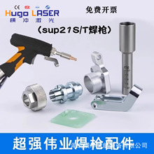超强伟业激光焊机配件手持激光焊枪连接块螺栓固定板绝缘板压环21