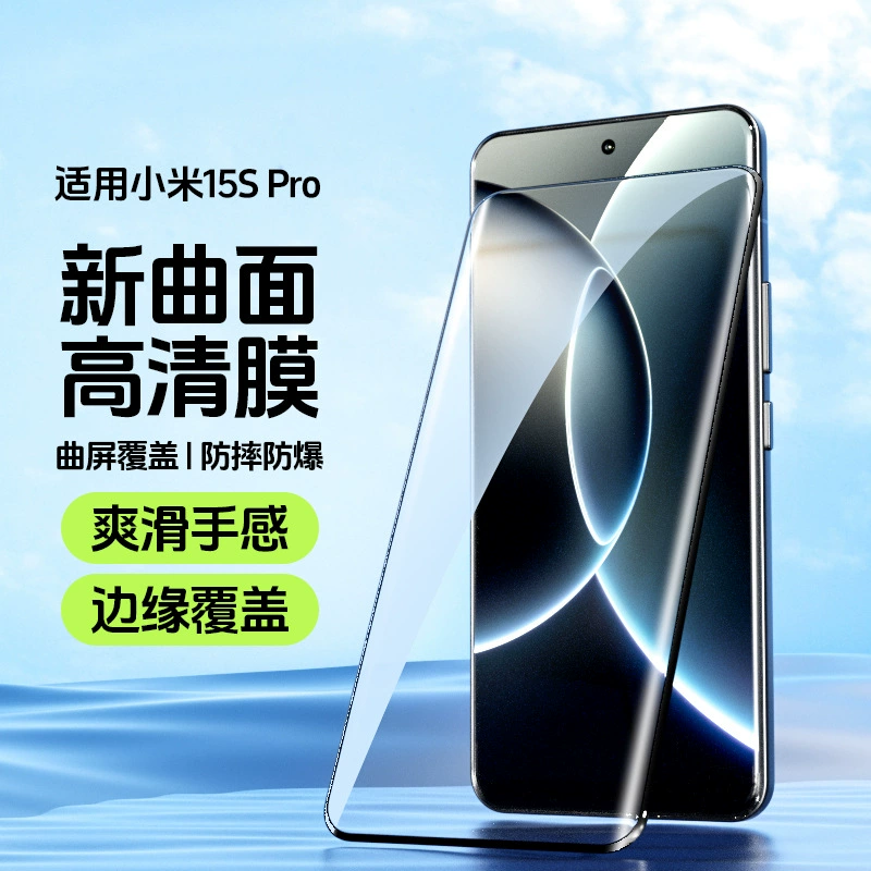 [Подходит для Xiaomi 15spro защитная пленка Xiaomi 15SPRO изогнутая весь пакет защитная пленка заводская продажа опт]