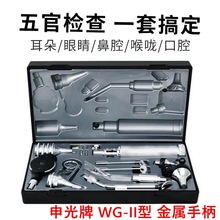 申光跃进直接检眼镜眼底镜医用放大镜检耳镜五官检查器械五官科专