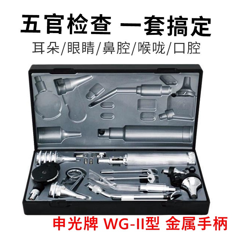 申光跃进直接检眼镜眼底镜医用放大镜检耳镜五官检查器械五官科专