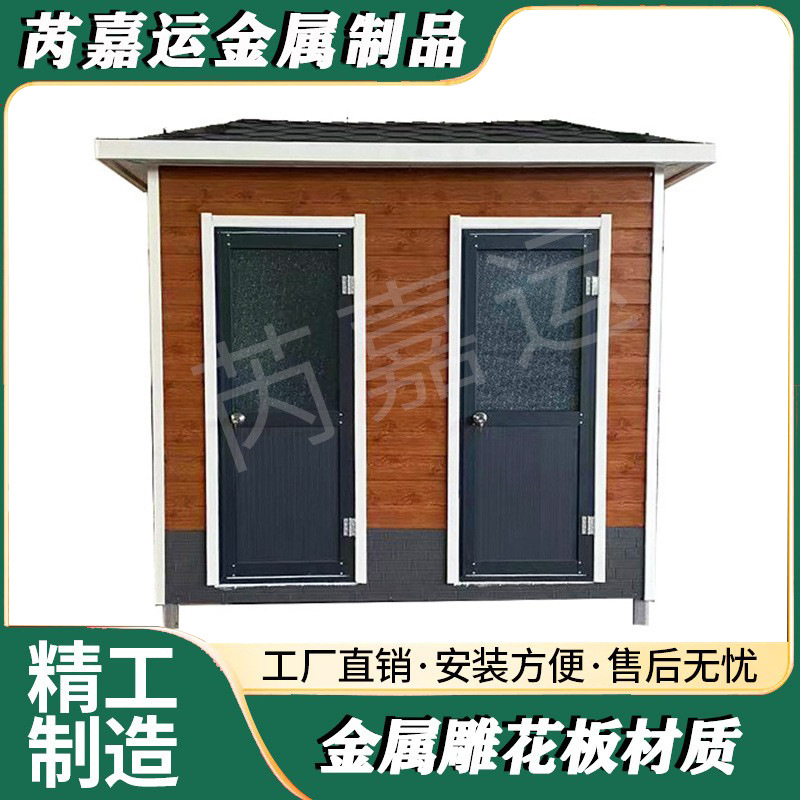 移动厕所景区公共卫生间户外淋浴一体室金属雕花板岗亭保安亭厂家