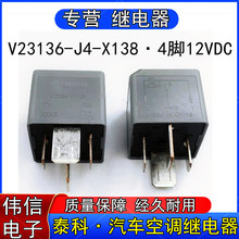 ̩��V23136-J4-X138��܇���{�L���^���4�_12VDC HHCT-14B192-EB