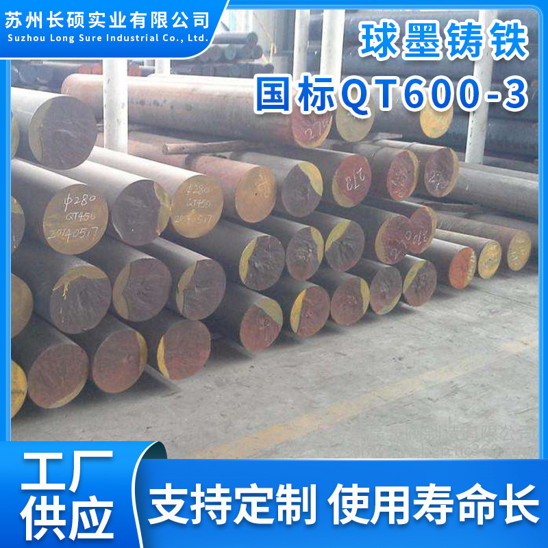 现货供应球墨铸铁板材QT600-3圆棒球铁QT600-3铸铁规格齐全可零切