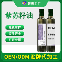 【超级工厂】直供紫苏籽油亚麻酸65%含量一级压榨食用紫苏油批发