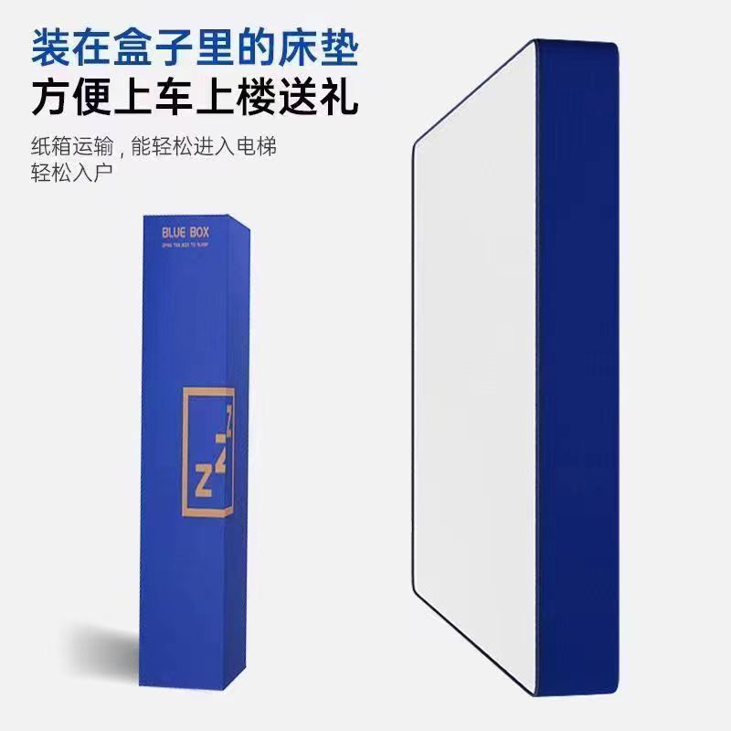 蓝色卷包盒子床垫记忆棉席梦思床垫独立弹簧护腰乳胶软硬加厚床垫