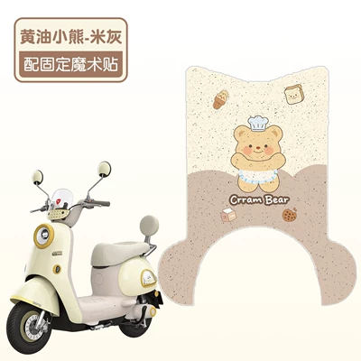 waterproof and sun-proof electric vehicle seat – Electric vehicle foot mat - butter-bear-beige-gray-high-quality-silk-loop-waterproof-and-non-slip