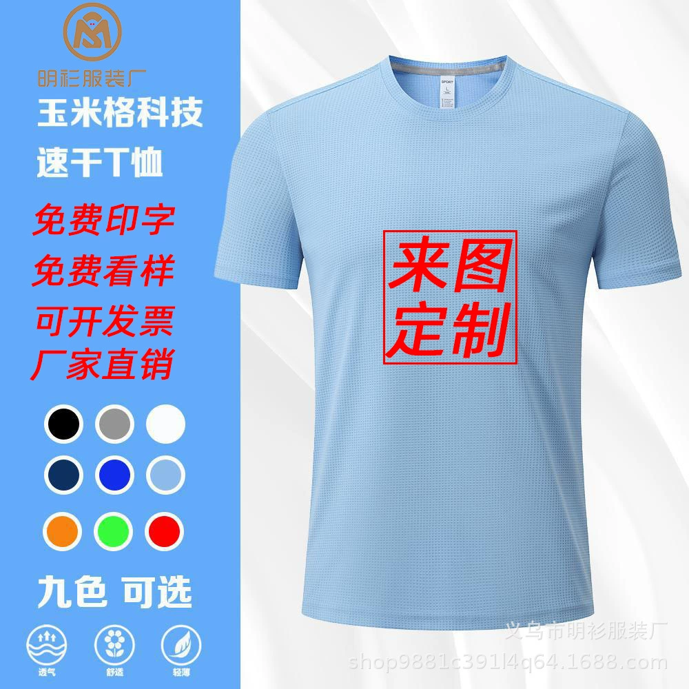 Футболка с быстрым сухим вырезом из ледяного шелка на заказ спортивная реклама культурная рубашка марафон бег фитнес с короткими рукавами печати LOGO