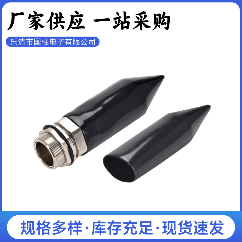 防水接头护套尖形防尘绝缘护套格兰头防尘防腐罩多功能防护套批发