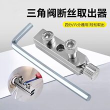 升级款家用水龙头角阀断丝取出器丝锥反丝水管断裂管断头螺丝双头