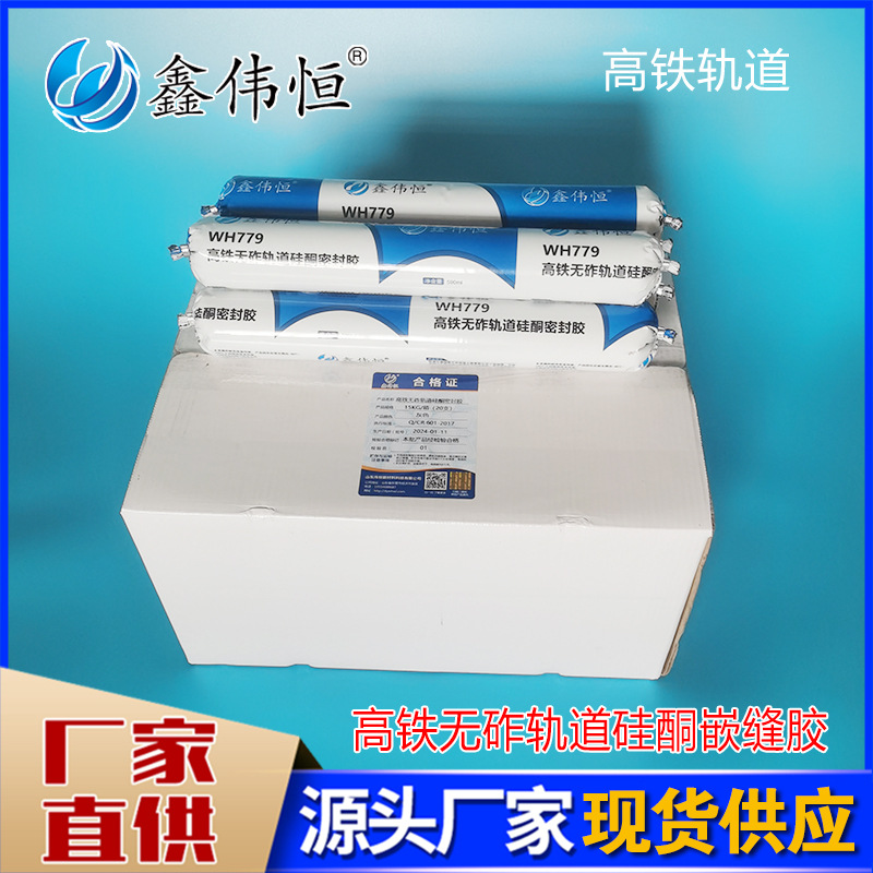 高铁\轨道交通硅酮嵌缝密封胶 鑫伟恒750克软支隧道伸缩缝灌缝胶