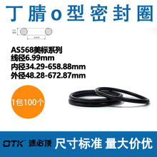 过氧丁腈o型密封圈线径6.99mm耐油耐油磨防水防漏80度90度O型圈