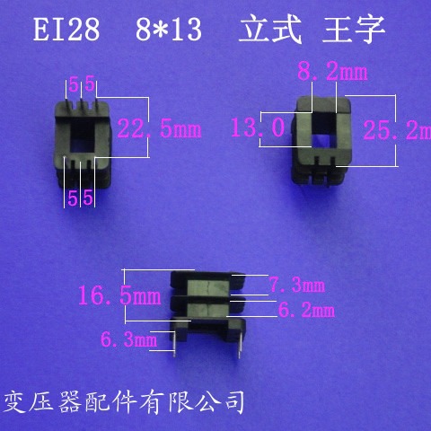 厂家供应低频EI28 8*13立式王字3+2P插针式变压器骨架电源线架