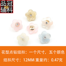 醋酸点钻梅花纽扣透花多色 女士衬衫雪纺衫扣子DIY钮扣彩色