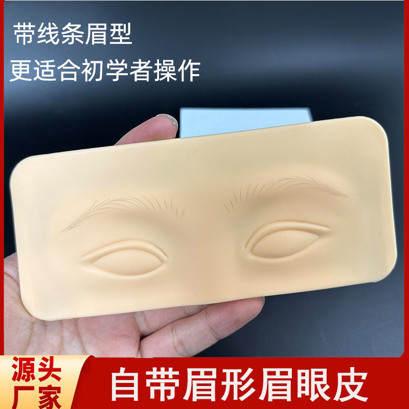 Embroidery Practice Belt Eyebrow Shape Eyebrow Imitation Leather Eyebrow Fog Eyebrow Learning Silicone Easy Coloring Novice Beginner Fake Leather