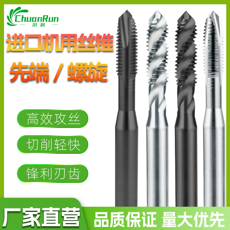 机用丝锥丝攻镀钛螺旋先端攻牙攻丝钻头大全2M3m4m5m6m8m10