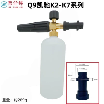 High pressure car wash water gun, High-pressure PA foam gun - q9-karcher-k-series-interface-a-type-foam-nozzle