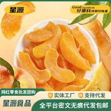 黄桃干厚切桃肉果脯果干代发批发250g黄桃肉干休闲零食蜜饯黄桃干
