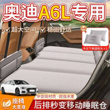 车载旅行床适用奥迪A6L 专用床垫后座睡觉垫折叠床婴儿床汽车用品