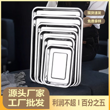 不锈钢方盘长方形盘子烧烤炸串串菜烤肉大托盘商用蒸饭烤鱼铁盘