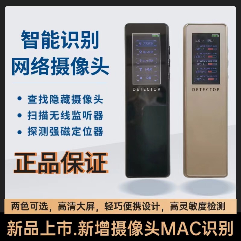 Camera Smart Wifi Detector Anti-Eavesdropping Hotel Anti-Surveillance Hidden Camera Infrared Positioning Detection Device