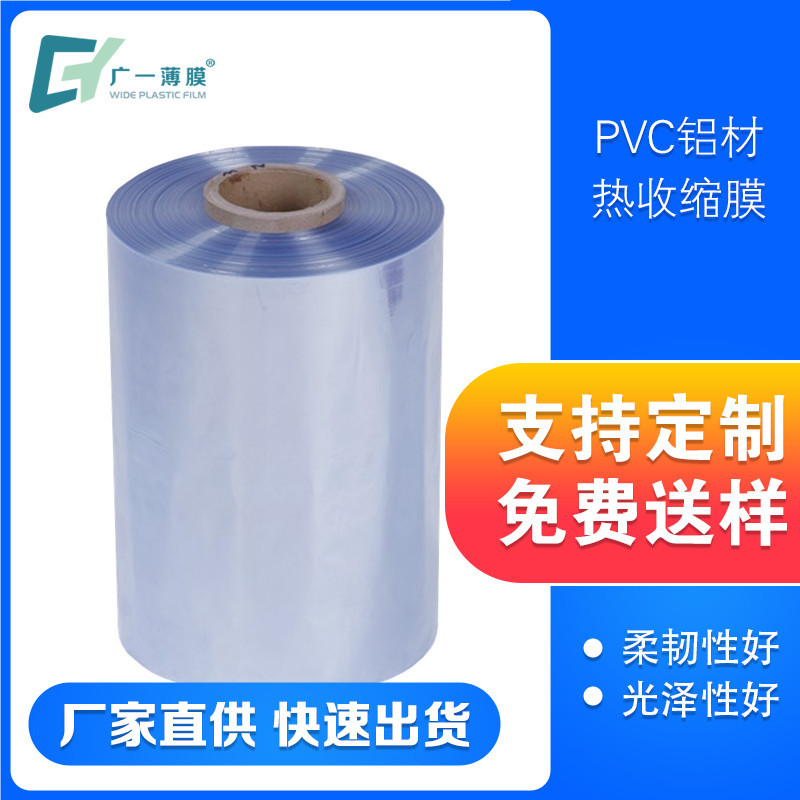 铝材包装膜工厂生产伸缩膜28CM30CM热收缩膜可印刷蓝色pvc卷膜