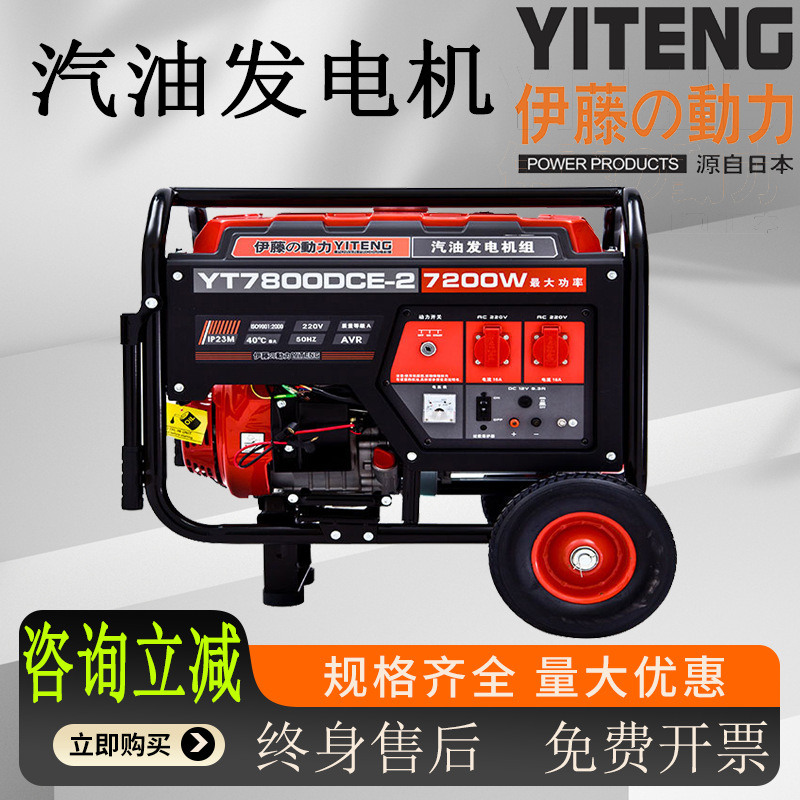 伊藤动力户外应急工程施工7KW汽油发电机 YT7800DCE-2