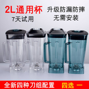 2L Universal Commercial Explosion-Proof Soy Milk Wall-Breaking Cooking Knife Head Smoothie Machine Cup Accessories Original Cup Body Pot