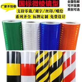 反光材料;其他交通安全;其他安全标识