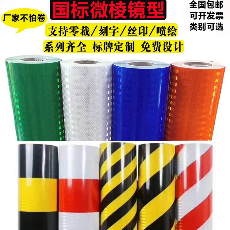 源头厂家道路反光膜二类三类四类五类高速公路交通标志牌反光贴