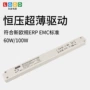 恒压超薄欧规无频闪电源