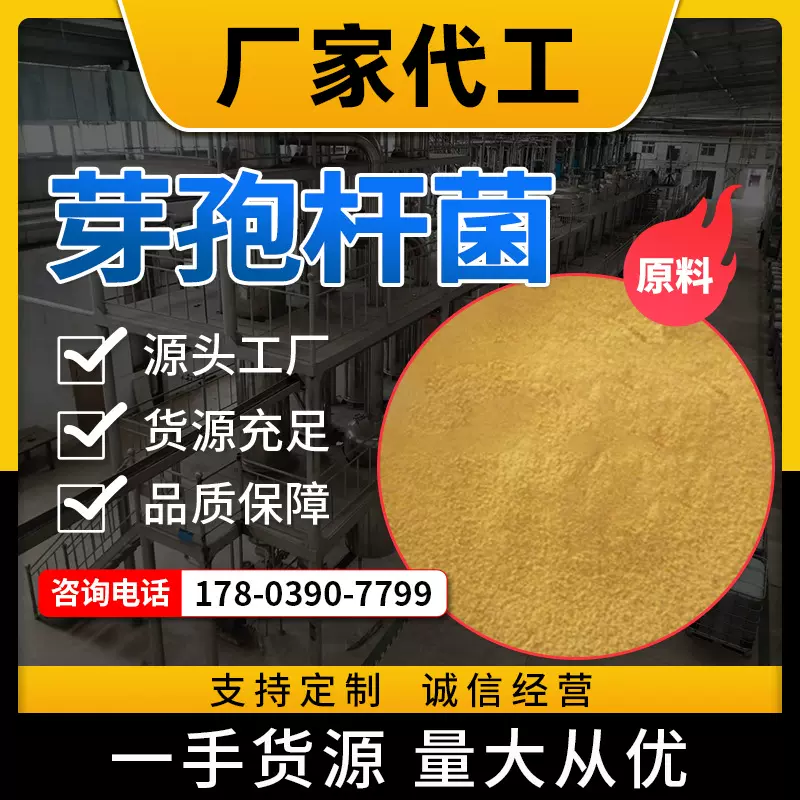 枯草芽孢杆菌1000亿/g水产畜禽养殖饲料添加剂净水剂25kg益生