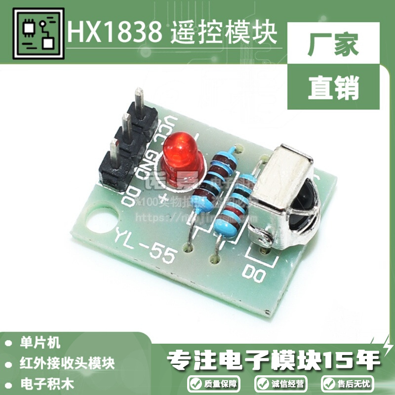HX1838遥控模块 红外接收模块 红外接收头模块单片机模块电子积木