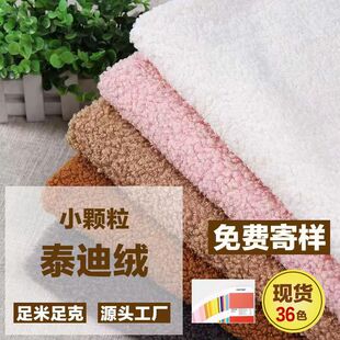 泰迪绒布卷绒 30个颜色现货泰迪绒面料超绒爆针手工diy泰迪绒-阿里巴巴