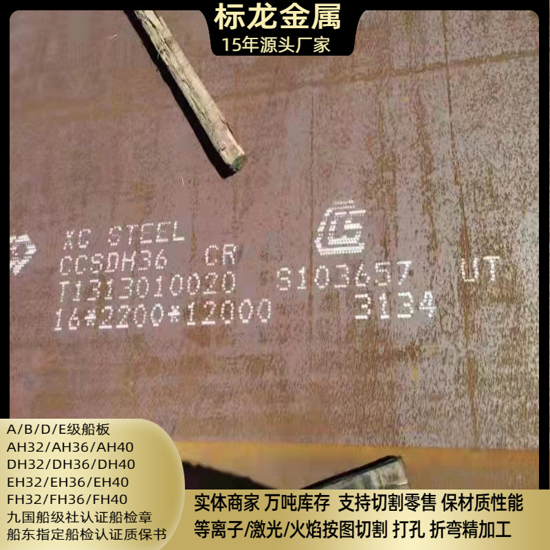 高强度船用钢板零割DH32船板DH36按图切割销售现货物流专线配送