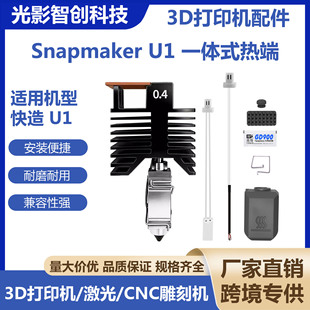 3D��ӡ�C��� Snapmaker U1 ����һ�wʽӲ��䓇����˴�ӡ�^���z