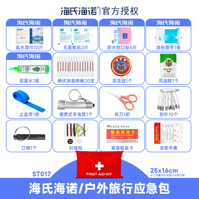 ST017 Haishi Hainuo 봄 여름 야외 스포츠 비상 키트