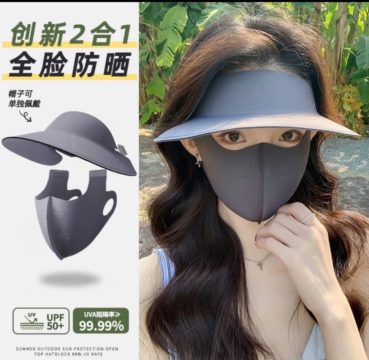 [2合1全脸防晒（深灰）]