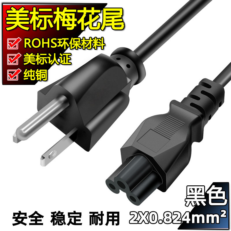 Pure Copper Certified Us Plug Cord Laptop Adapter Three-Core Charging Cord Us Standard Plum Blossom Tail Power Cord Pure Copper Certified Us Plug Cord Laptop Adapter Three-Core Charging Cord Us Standard Plum Blossom Tail Power Cord