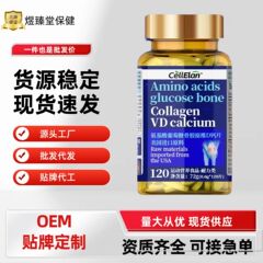 现货速发爆款金盖氨基酸葡萄糖骨胶肽vd钙片源头工厂一件代发