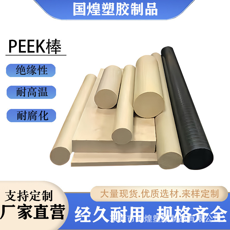 PEEKボード/ロッド/チューブ加工カーボンファイバー静電防止ブラックPEEK-GF30/ESD部品注|undefined