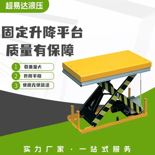 固定剪叉式电动液压升降平台装卸货举升平台高空作业升降机升降台