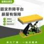 作业升降固定液压升降台