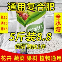Комплексное удобрение для овощей и фермы, азот-фосфор-калий, питающее цветы удобрение, универсальное бытовое комплексное удобрение, удобрение для плодовых деревьев (NPK)