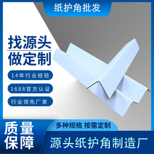Tray corner protector balcony corner wrapping paper decoration packaging ceramic tile anti-collision protection packaging paper corner protector manufacturers wholesale