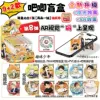 Tinplate bar blind box: Shoot for the young man (default is the latest model)